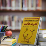 عکس کتاب قدرت عادت برای مقاله خلاصه کتاب